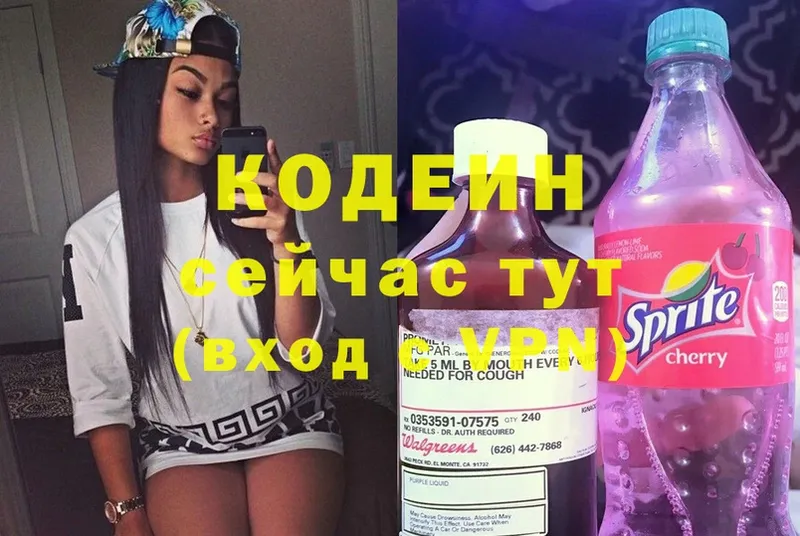 Кодеин Purple Drank  мега ссылки  Старая Купавна 